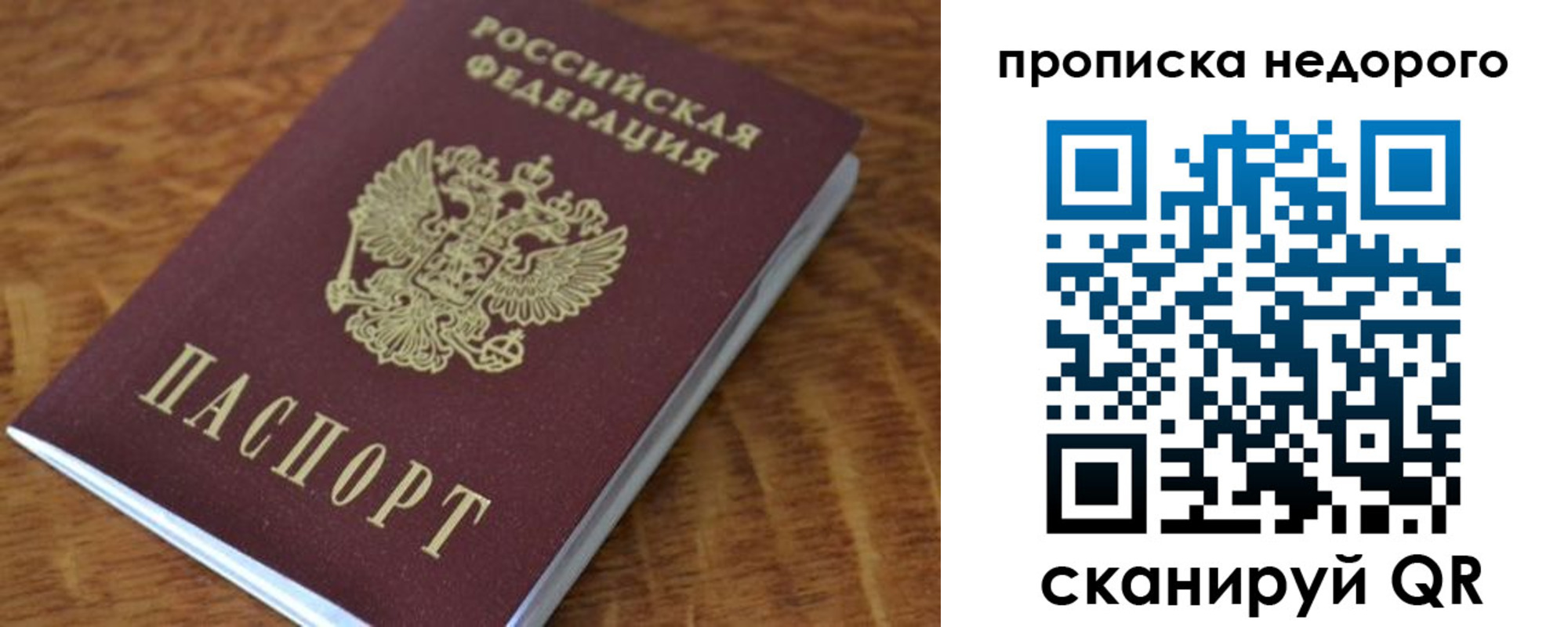 прописка 2025 в Смоленской области