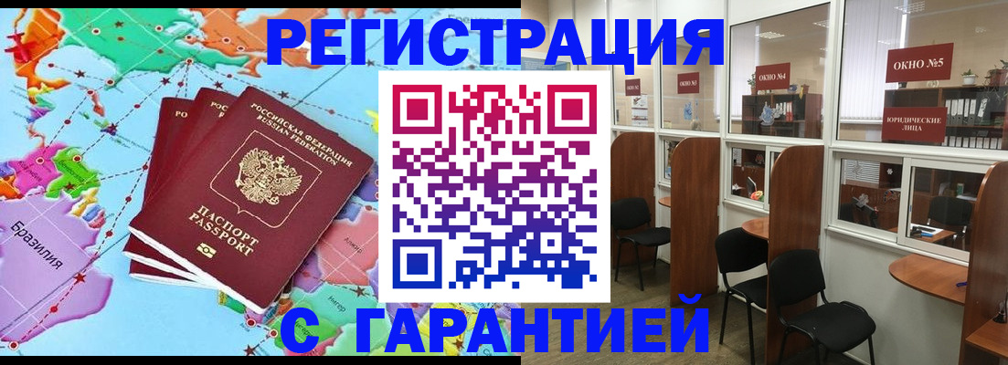 прописка штамп в Смоленской области